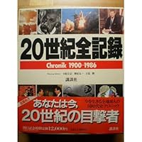 日本全史　ジャパン　クロニック 日本全史 ジャパン・クロニック 中古本・書籍 | ブックオフ公式