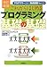 [改訂新版] これからはじめるプログラミング基礎の基礎