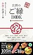 北摂のご縁BOOK 2018秋号