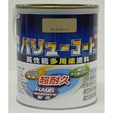 水性バリューコート 1.6L サンドストーン