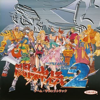 闘神伝2 ゲーム・サウンドトラック | ゲーム・ミュージック | オリコン