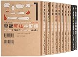 黒鷺死体宅配便 コミック 1-22巻セット