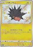 ポケモンカードゲーム S4a 242/190 バチンウニ 雷 (S シャイニーレア) ハイクラスパック シャイニースターV