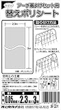 アーチ雨よけセット用 替ポリ 1枚入 透明 厚0.05mm巾2.3m長3m