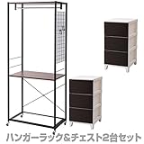 山善(YAMAZEN) ハンガーラック＆チェスト2台セット キャスター付き 幅73 RSH-2S(BK/BR) ブラック＆ブラウン
