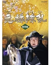 Amazon.co.jp: NHK大河ドラマ 秀吉 総集編 [DVD] : 竹中直人