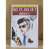 DAY IN, DAY OUT (サンコミックス―Strawberry series)