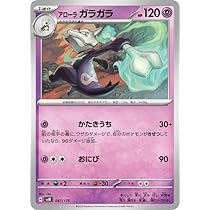 アーボック マタドガス ガラガラ トレーディングカード ガラル マタドガス 276/190 S｜ポケカシングルカード通販｜Clove