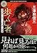 歩く亡者 怪民研に於ける記録と推理 (角川ホラー文庫)