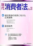 現代消費者法 (no.30)