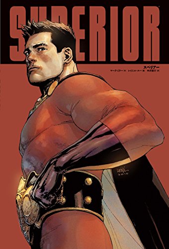 スペリアー (ShoPro Books)