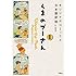 くまのプーさん オリジナルコミックス日本語訳版(1)