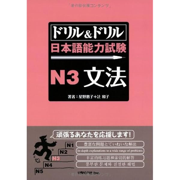 ドリル&ドリル日本語能力試験N2文字&語彙 | 星野 恵子, 辻 和子