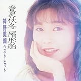 ベスト・ヒット?春夏秋冬　屋形船