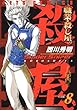 職業・殺し屋。 8 (ジェッツコミックス)