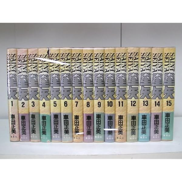 【漫画】聖闘士星矢　完全版　全22巻 聖闘士星矢 全22巻完結セット [完全版] (ジャンプコミックス)