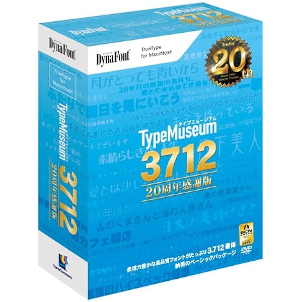 Amazon.co.jp: DynaFont TypeMuseum 5718 TrueType Win/Mac : PCソフト