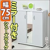 ワイエムワールド　シューズボックス ミラー付き 幅75cm　【色： ホワイト】 シューズラック スリム 00-033
