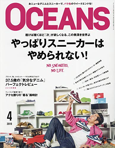 OCEANS 2019年4月号