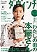 ダ・ヴィンチ 2013年 08月号 [雑誌]