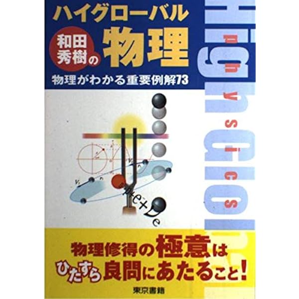 Amazon.co.jp: 前田の物理1B・2 上 五訂 : 前田 和貞: Japanese Books