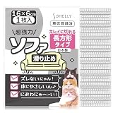 ソファ 滑り止め 超強力 ソファー 滑り止め 長方形 16センチ x 6センチ クリア 日本製 切り易い 簡単 ガイド ソファ滑り止め ソファー滑り止め ベッド滑り止め テーブル滑り止め ソファ 足 傷防止 ズレ防止 防音 床暖房 ソファ 滑り止め 最強 16cm x 6cm シェリー Shelly
