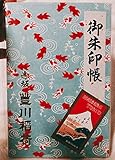 豊川稲荷 金魚柄 御朱印帳