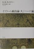 イスラ-ム統治論・大ジハ-ド論