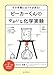 ビーカーくんのゆかいな化学実験: その手順にはワケがある!