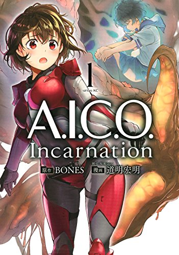 A.I.C.O. Incarnation(1) (シリウスKC)