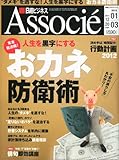 日経 ビジネス Associe (アソシエ) 2012年 1/3号 [雑誌]