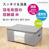 羽毛布団 収納 袋 ダブル用 2枚組 厚手(三層) 消臭 活性炭　[サイズ（約）幅70×奥行50×高さ30cm] 　★消臭効果（活性炭シート内蔵）　通気性の良い不織布製　湿気・ホコリ・汚れ防止　出し入れ簡単ダブルファスナー　中が見やすい大き