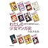 小長井信昌「わたしの少女マンガ史―別マから花ゆめ、LaLaへ」