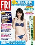 ＦＲＩＤＡＹ (フライデー)２０１８年９月７日号 [雑誌] FRIDAY
