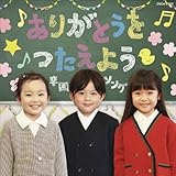 ���肪�Ƃ��������悤 �`�����\���O�`