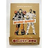 セル版 DVD 僕らのミライへ逆回転 プレミアム・エディション 2枚組 ミシェル・ゴンドリー ジャック・ブラック モス・デフ ミア・ファロー