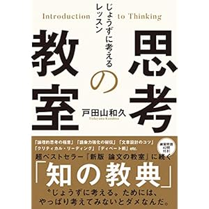 思考の教室の表紙