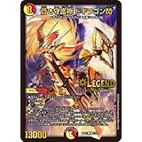 Amazon Co Jp デュエルマスターズ Dmr 21 L02 Lc 蒼き団長 ドギラゴン剣 火 自然 クリーチャー ホビー