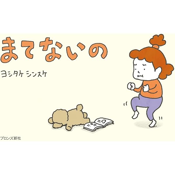Amazon.co.jp: ブラック会社限界対策委員会 : ヨシタケ シンスケ: 本