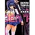 山田恵庸「DEATHTOPIA（4）Kindle版」