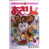 あさりちゃん 64 てんとう虫コミックス 室山 まゆみ 本 通販 Amazon