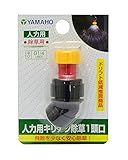 丸山製作所 ヤマホ人力用キリナシ除草1頭口(G1/4)