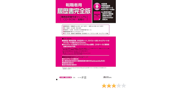 Amazon 日本法令 履歴書完全版 転職者用 履歴書 各種人事用書類 文房具 オフィス用品