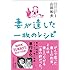 「妻が遺した一枚のレシピ」