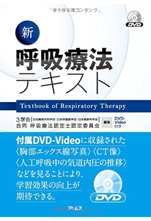 2024-2025 呼吸療法認定士“合格チャレンジ”100日ドリル パワーアップ版