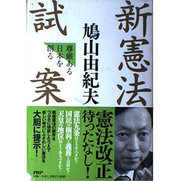Amazon.co.jp: 鳩山由紀夫事典: 道新記者が徹底解剖 : 北海道新聞社: 本