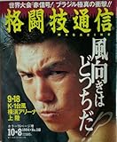格闘技通信　1994.10.8 No.118