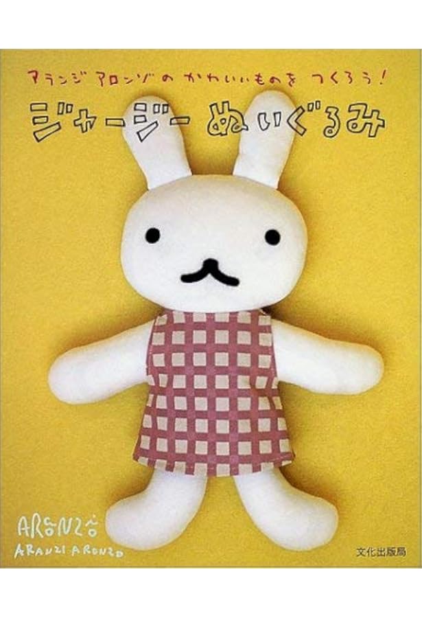 うさぎのちいさいともだち: HANDCRAFT BOOK かわいいかんたんフエルト