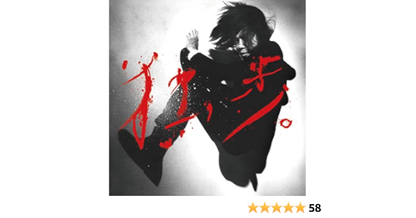 Amazon Music 椎名林檎 宮本浩次の獣ゆく細道 Amazon Co Jp