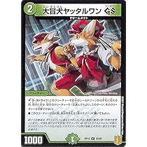 デュエルマスターズ 大冒犬ヤッタルワン GS 大冒犬ヤッタルワン GS(DMRP19 93/95) | デュエル・マスターズ
